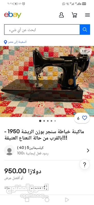 ماكينة خياطة سينجر الفراشه انتيك من سنة 1949