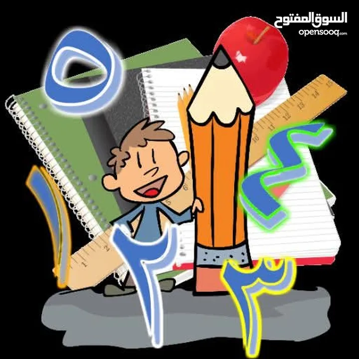 دروس خصوصي في الرياضيات للابتدائي
