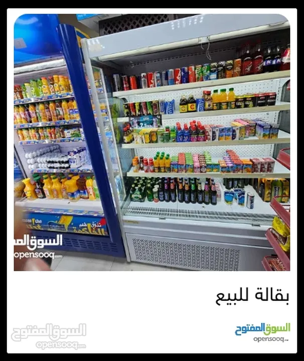 بقالة للبيع