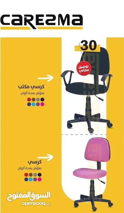 كرسي مكتب مناسب للدراسة متوفر بعدة ألوان وسعر منافس