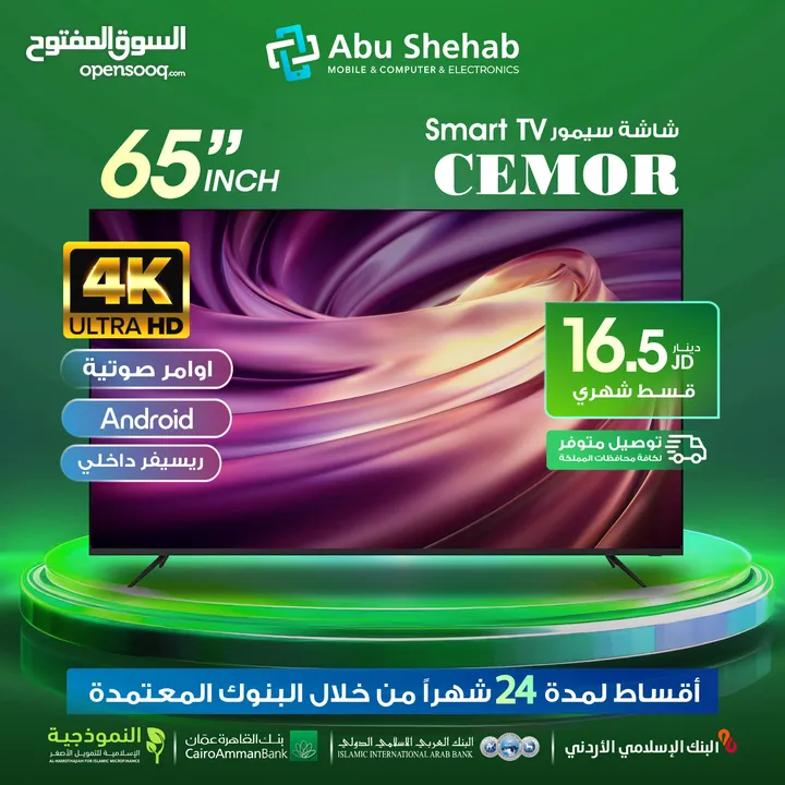 للبيع أقساااط شاشة سيمور 65بوصه سمارت أقساط مريحة دون دفعة اولى واصل لباب بيتك