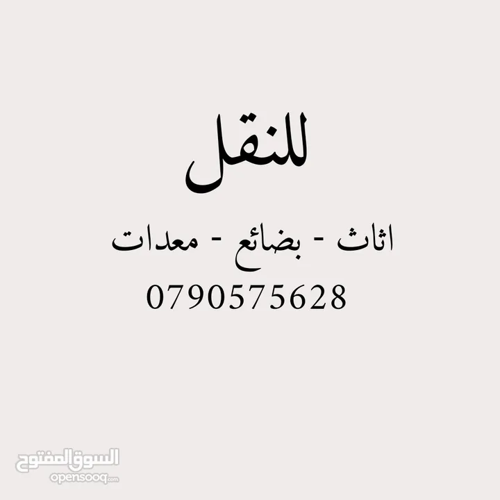 بكب للنقل بكم خدمة نقل العفش الاثاث  والمعدات بيكم نقل بيكب Pickup for transportation services truck
