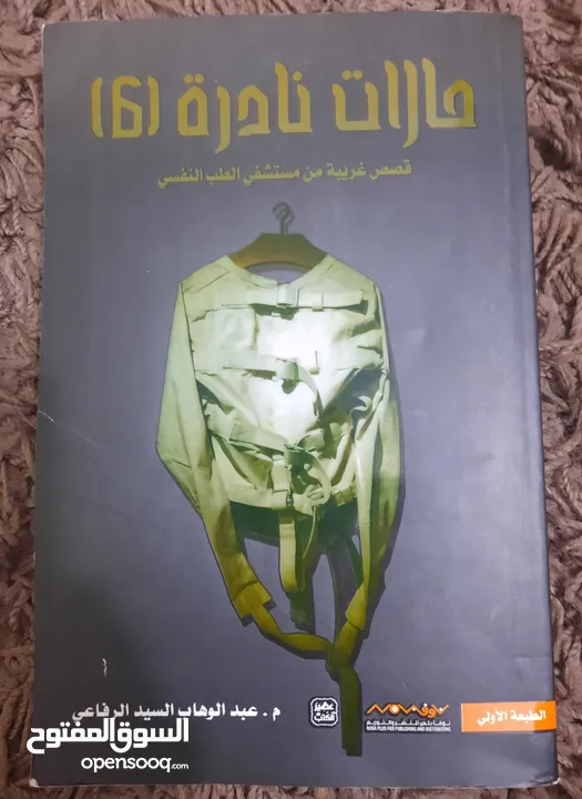 كتب وروايات للبيع