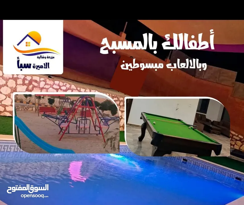مزرعة الأمير سبأ