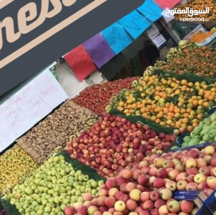 مول تجاري للبيع خضار وفواكه
