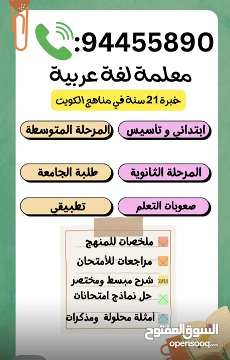 معلمة لغة عربية خبرة 21 سنة بمناهج دولة الكويت لكل المراحل و الصفوف حاصلة على درجة الماجستير بامتياز