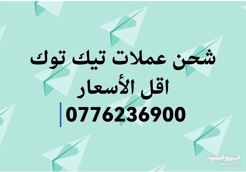 شحن عملات تيك توك بأرخص الاسعار
