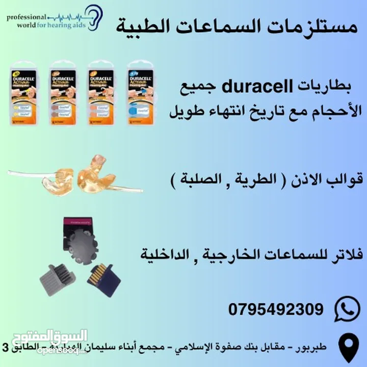 سماعات طبية و مستلزماتها بسعر مناسب للجميع في طبربور