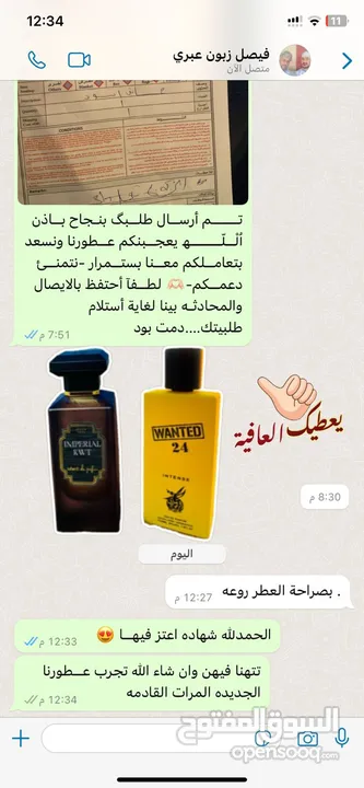 عطور ثابته وروايح فنانه