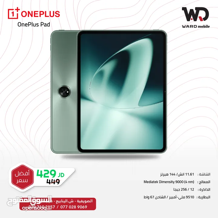 Oneplus Pad 256GB ون بلس باد