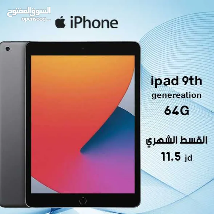 iPad9th 64g  جديد واقساااط