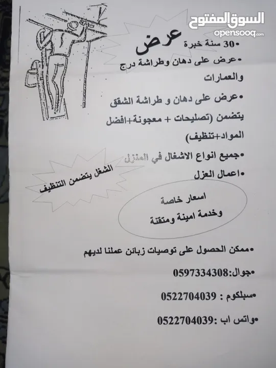 طراشة  وصيانة منازل