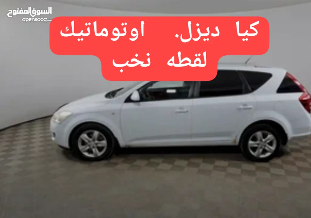 كيا سييد ديزل اوتومات.....نخب ماتور 1.6