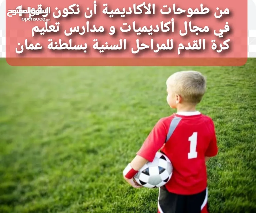 تنمية وتطوير مهارات كرة القدم للمراحل السنية