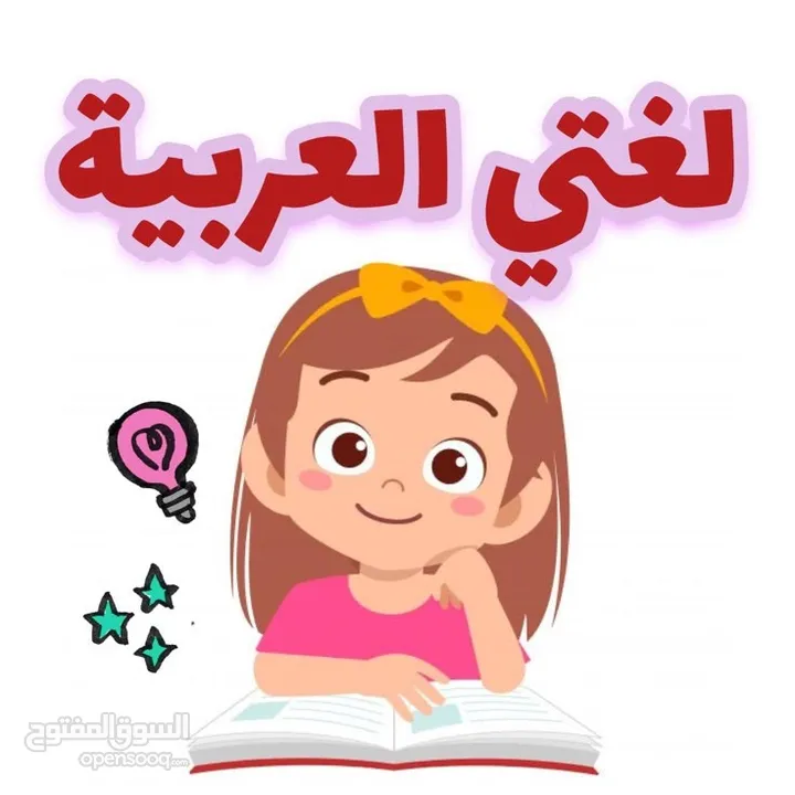معلمة لغة عربية