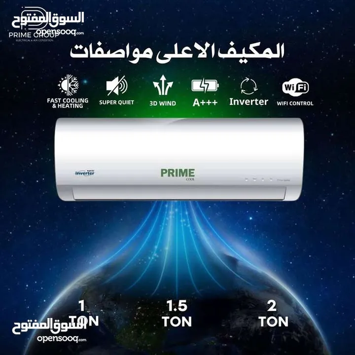 مكيف برايم كول