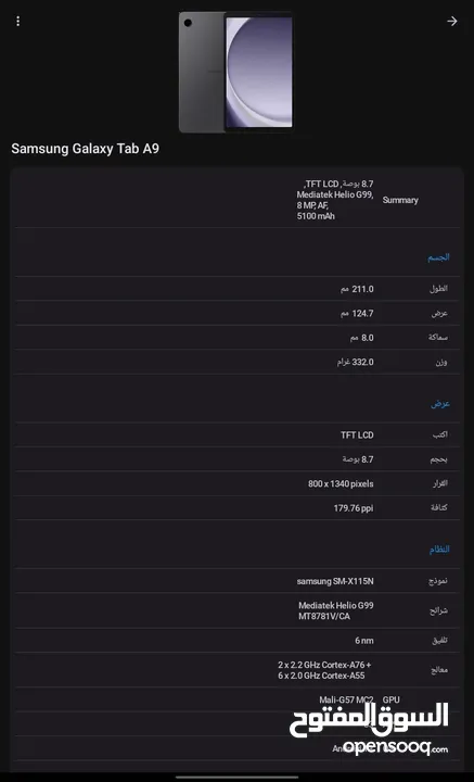 تاب سامسونج a9 "بسعر حرقق"