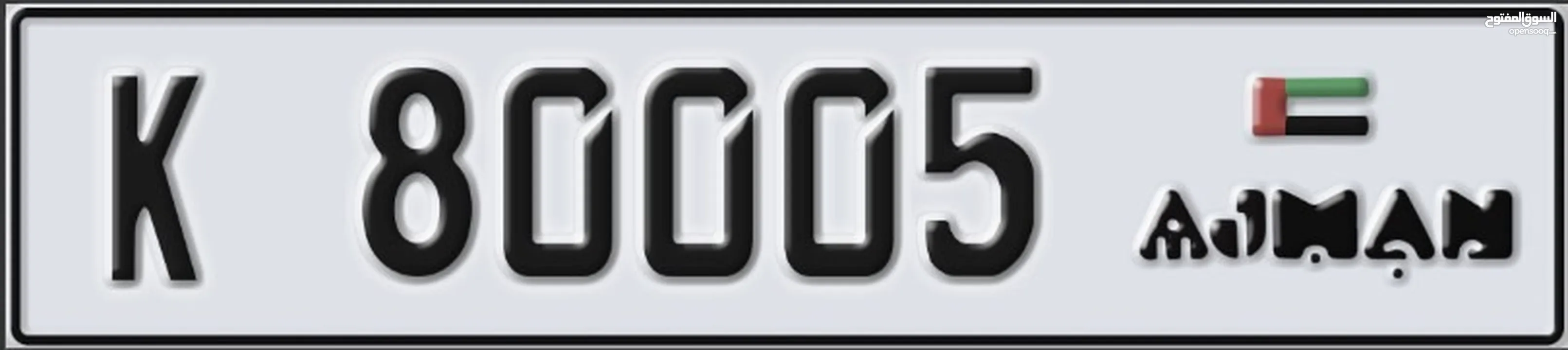 Ajman Number Plate