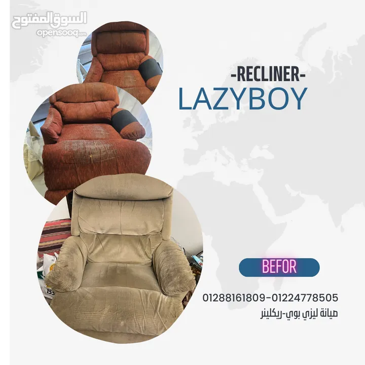 صيانة ليزي بوي ريكلينر lazy boy recliner