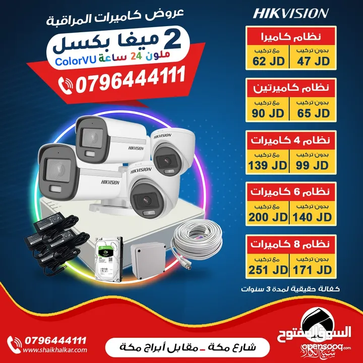 نظام 4 كاميرات 2 ميغا بكسل ملون 24 ساعة ColorVU نوع هايك فيجن