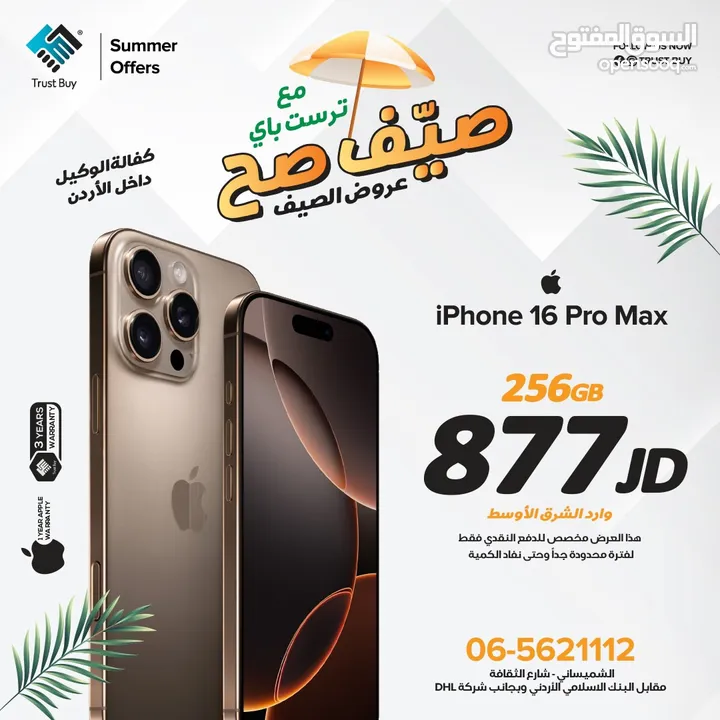 iPhone 16 pro max 256GB  256 GB    ‎‏NEW NO AVTIVE  ‎جديد بالكرتونة