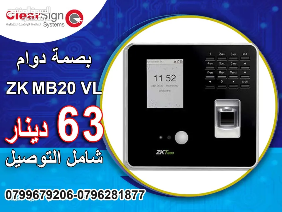 بصمة دوام موظفين ZK MB20 VL  الاصلي فقط 63 دينار  شامل التوصيل