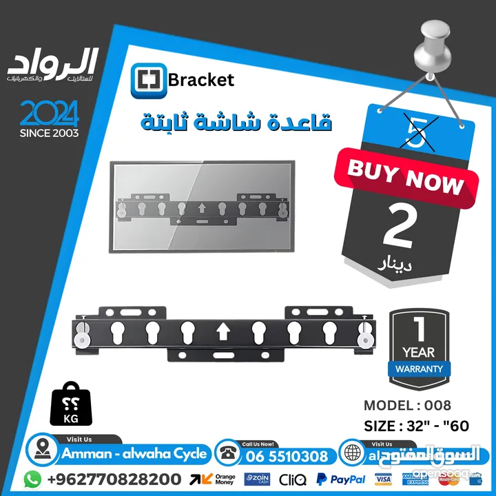 قاعدة شاشة (حمالة) Tv Stand  لجميع الاحجام