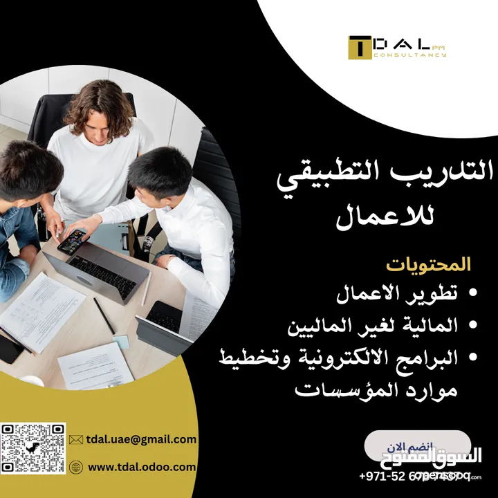 التدريب التطبيقي للأعمال  PRACTICAL BUSINESS TRAINING