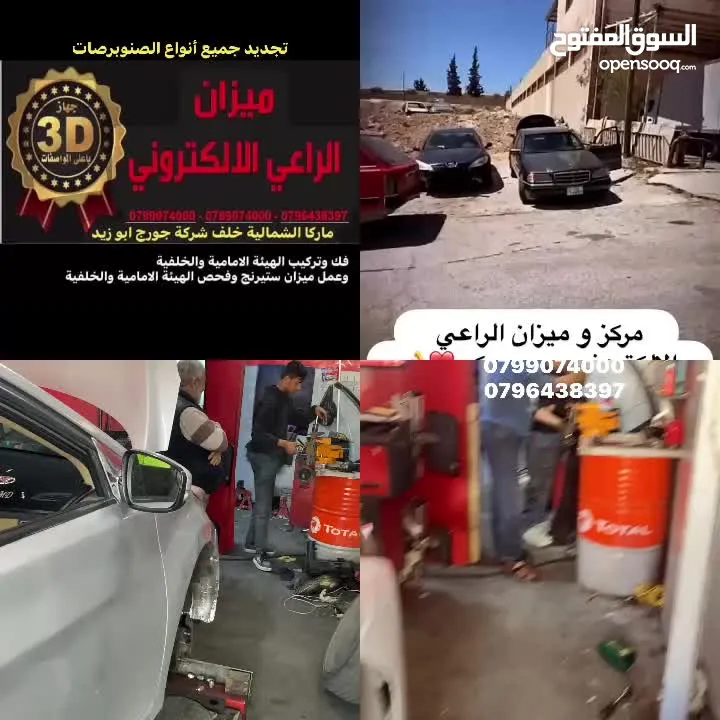 ميزان الراعي الالكتروني