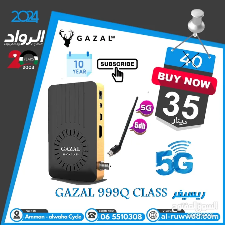 ريسيفر غزال gazal 999q class 5G اشتراكات لغاية 10 سنوات