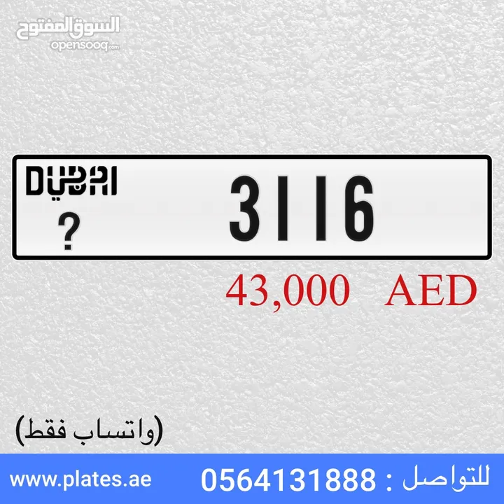 ارقام دبي مميزة جداً