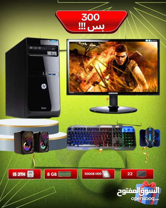 جهاز كممبيوتر كامل مع شاشة وكيبورد وماوس وسماعات بس على 300 اي  جهاز