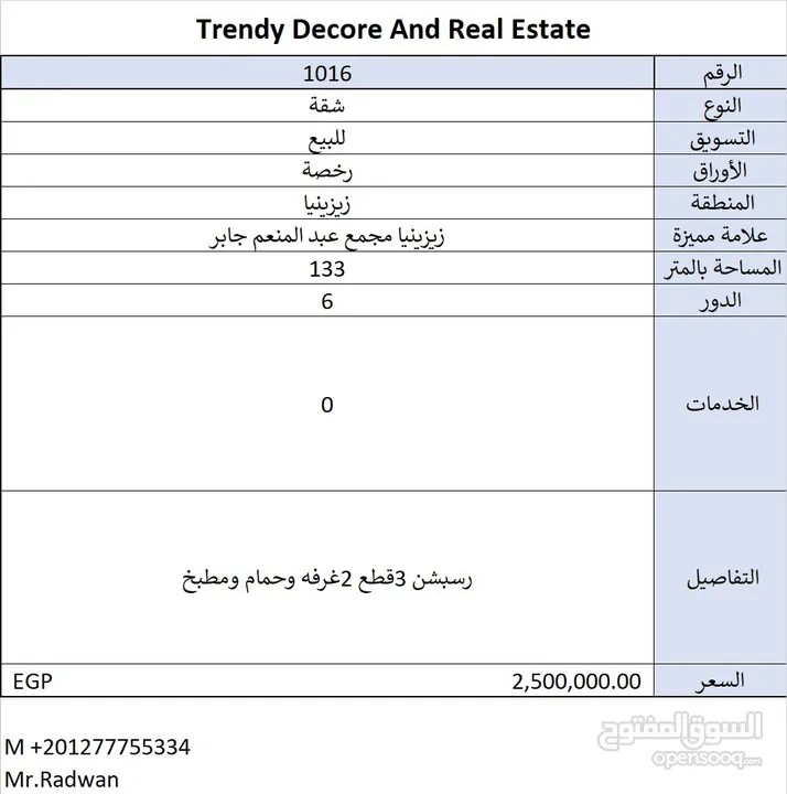 شقة للبيع رقم 1016