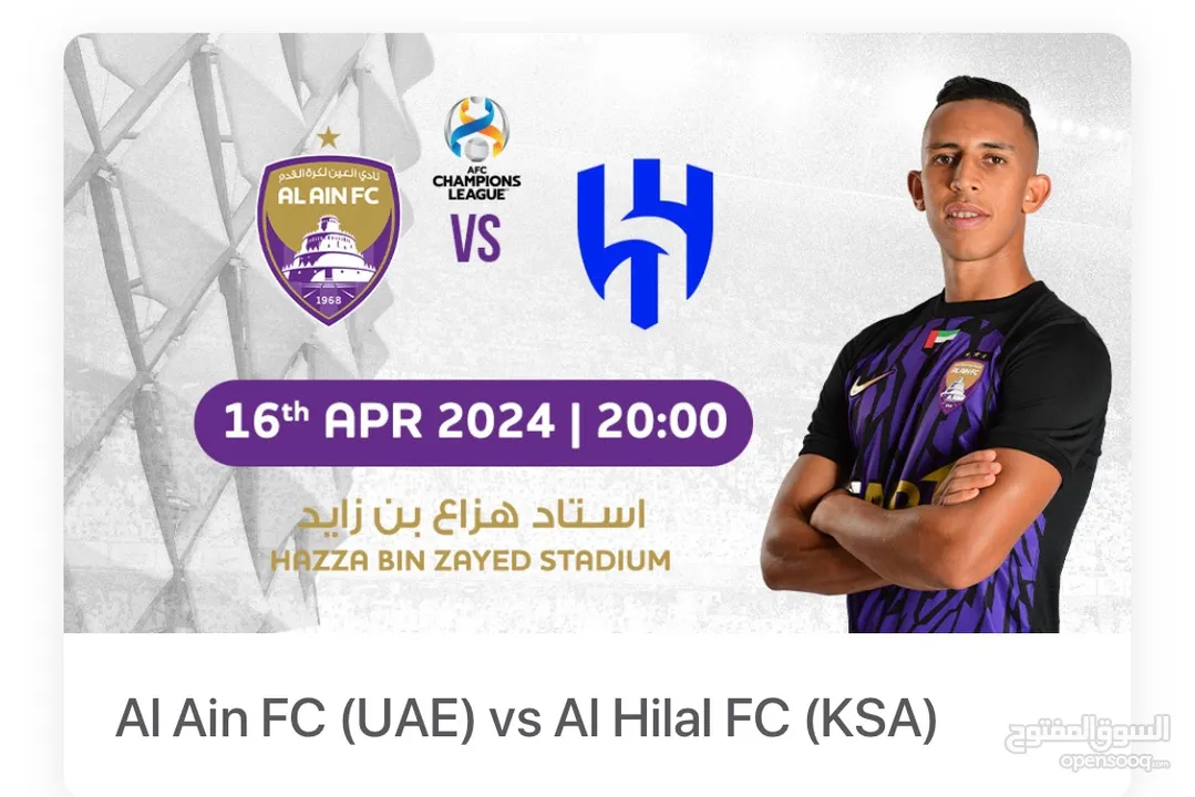 Al Ain vs Al Hilal العين ضد الهلال  دوري أبطال اسيآ  تذكره في الواجهه ومضمونه  Guaranteed ticket