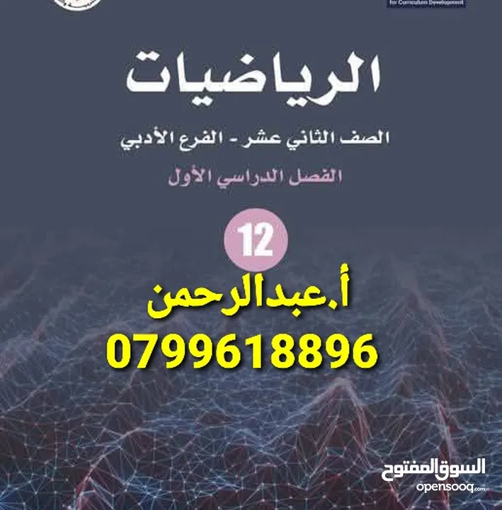 مدرس رياضيات خصوصي توجيهي