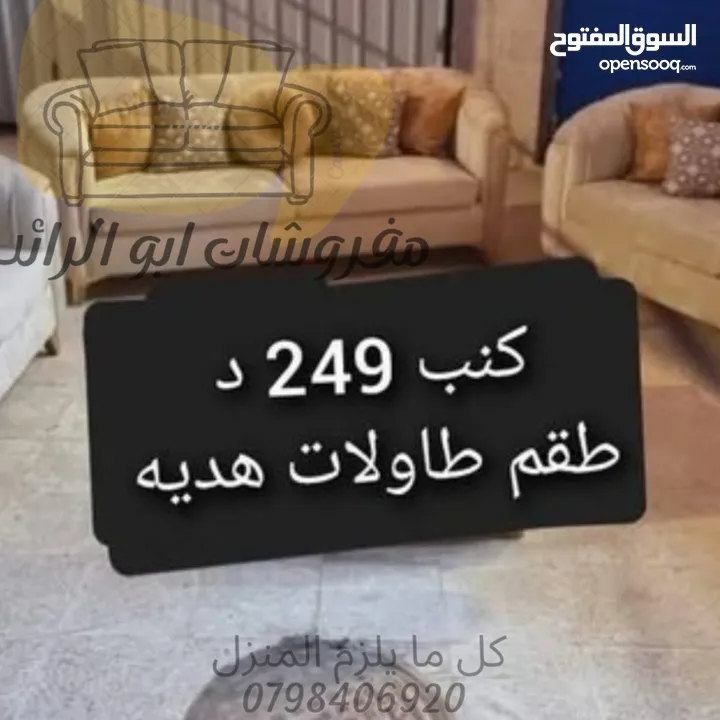 مفروشات ابو الرائد