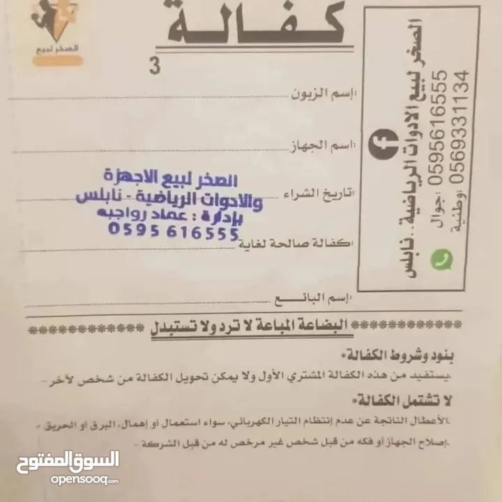 الصخر لبيع الأجهزة الرياضيةـ نابلس