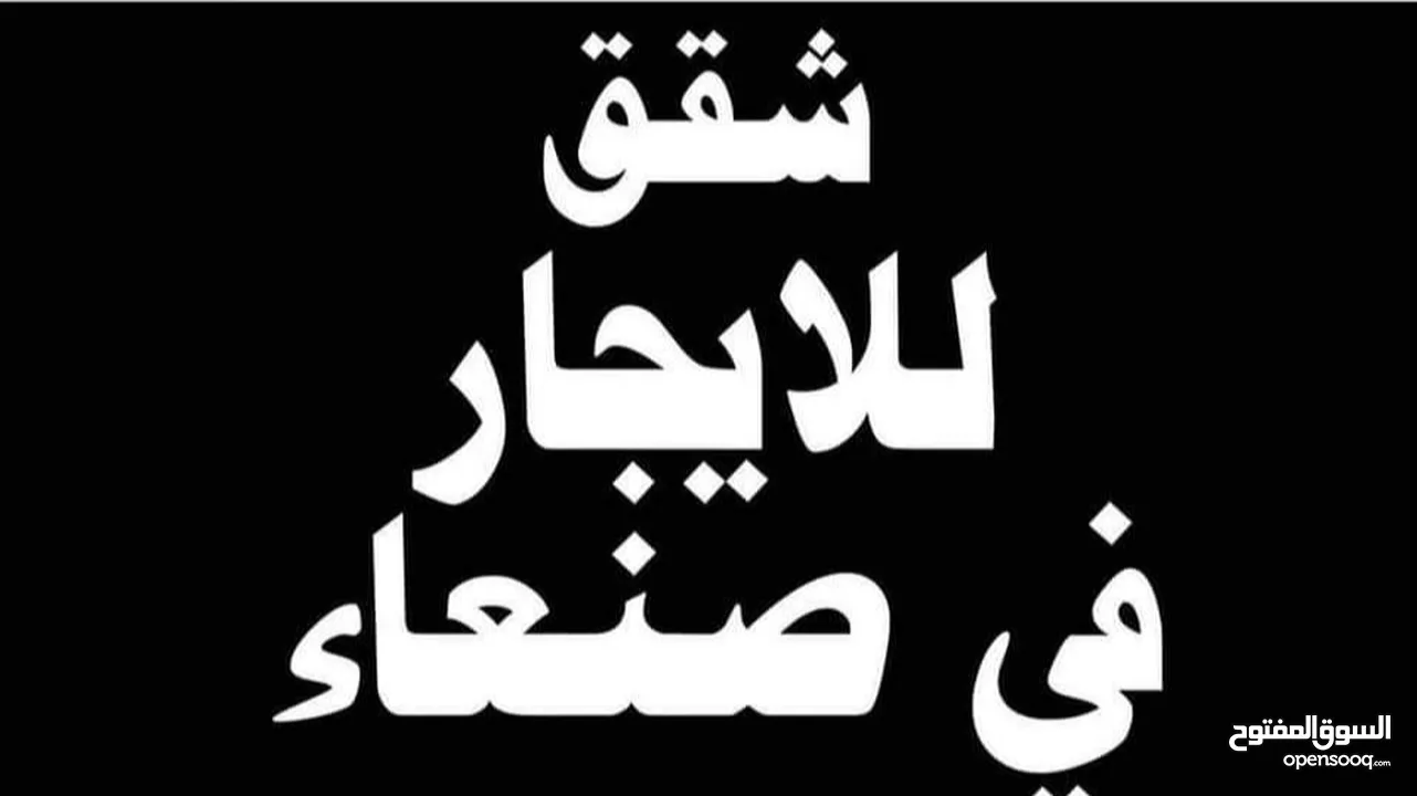 #وفرنالكم_شقق_للآيجار_في_عدت_اماكن_ >              .#شاهدالمنشورللاخيرتجدطلبك.