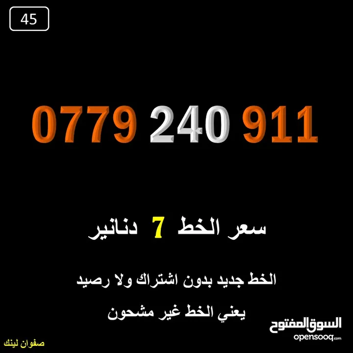 ارقام اورنج جديدة 45