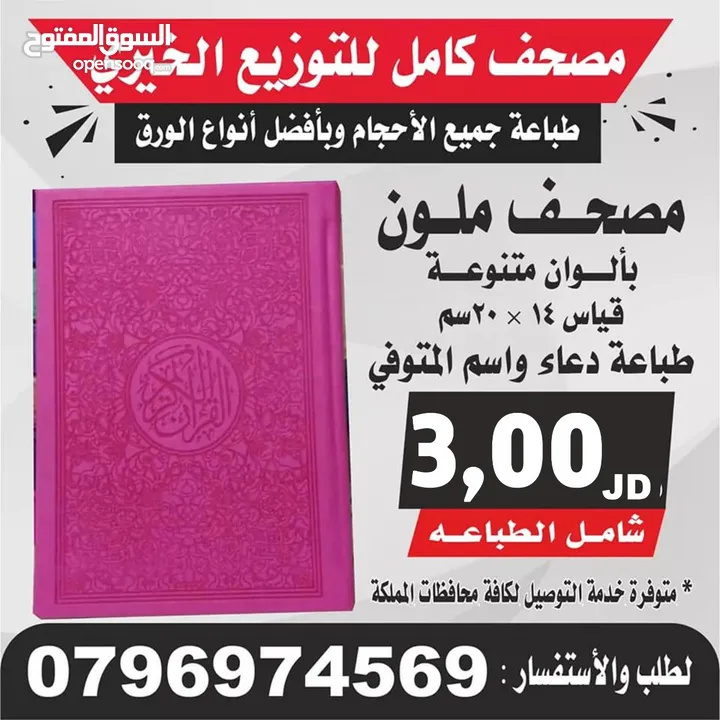 طباعه المصاحف والكتيبات حصن المسلم صور من القران الكريم ادعيه للميت مصحف اجزاء قران تعزيه اختام