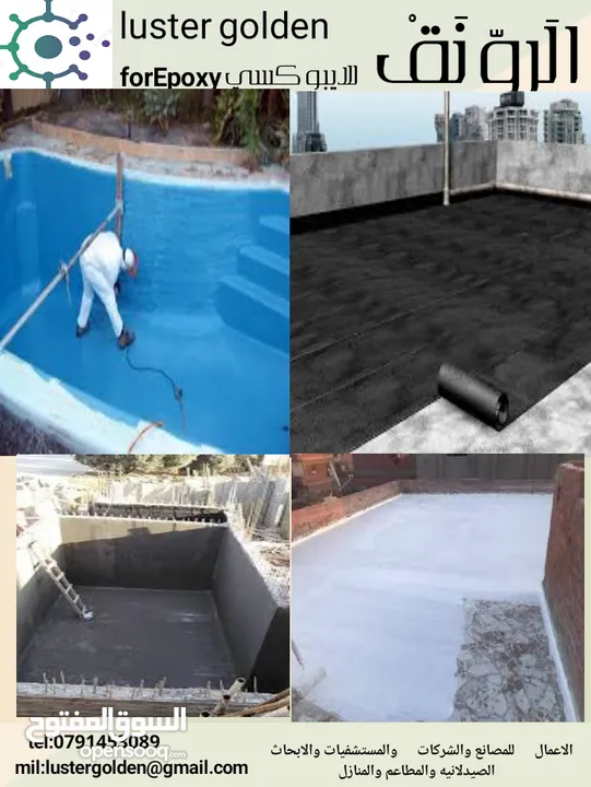 epoxy ايبوكسي