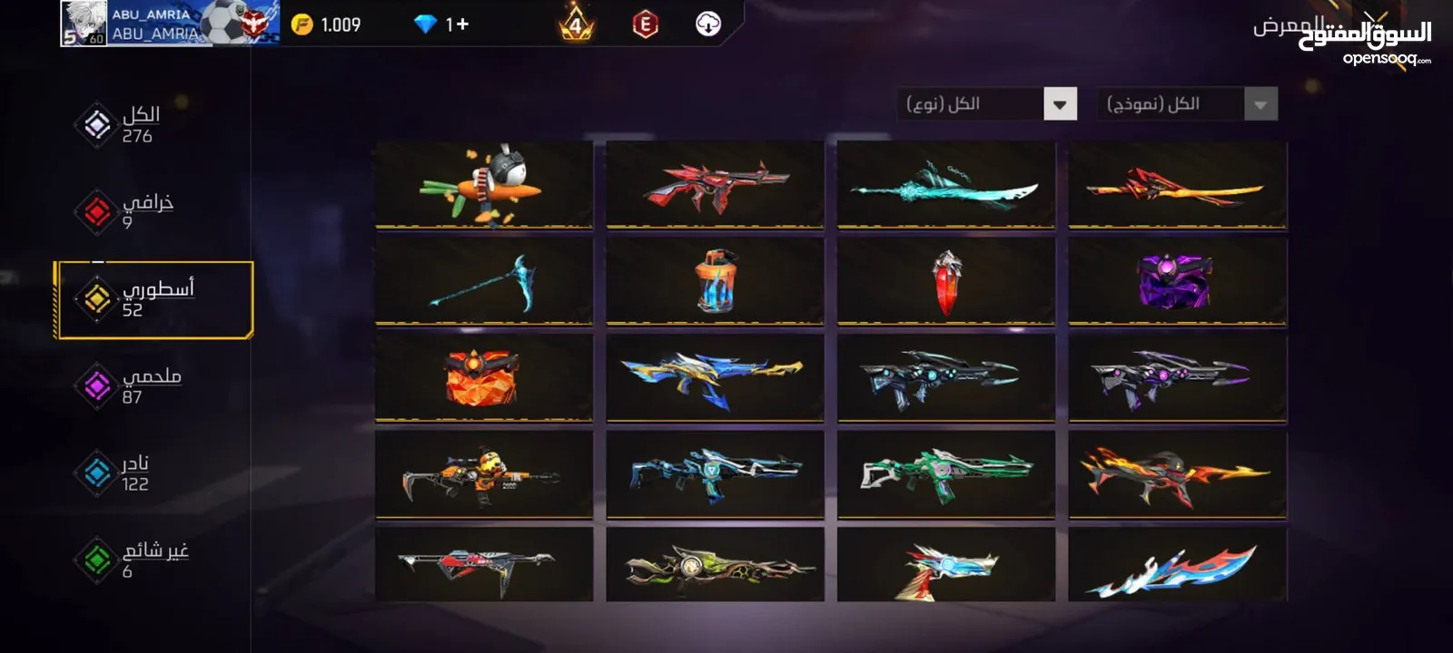 حساب نار للبيع