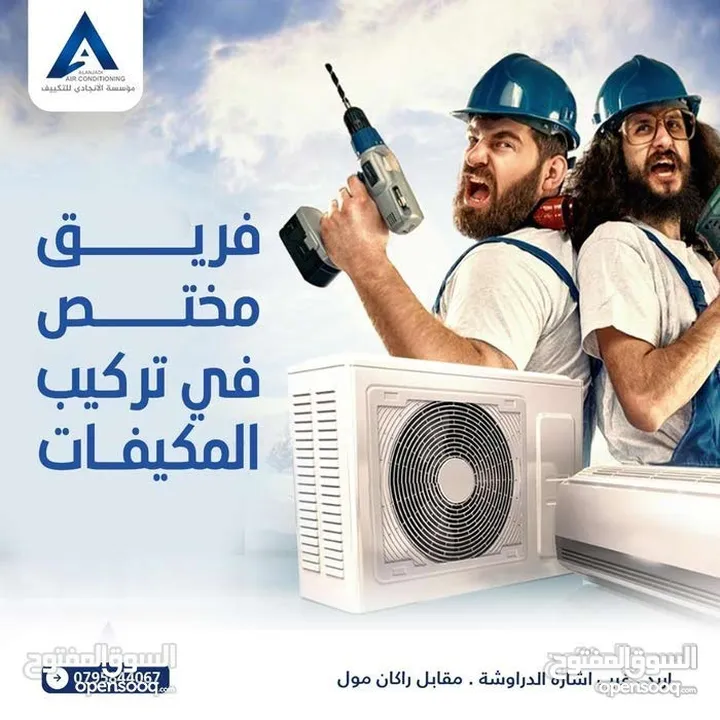 تنفيذ كافه أعمال صيانه المكيفات فك نقل تركيب شحن غاز و تأسيس لجميع انواع المكيفات