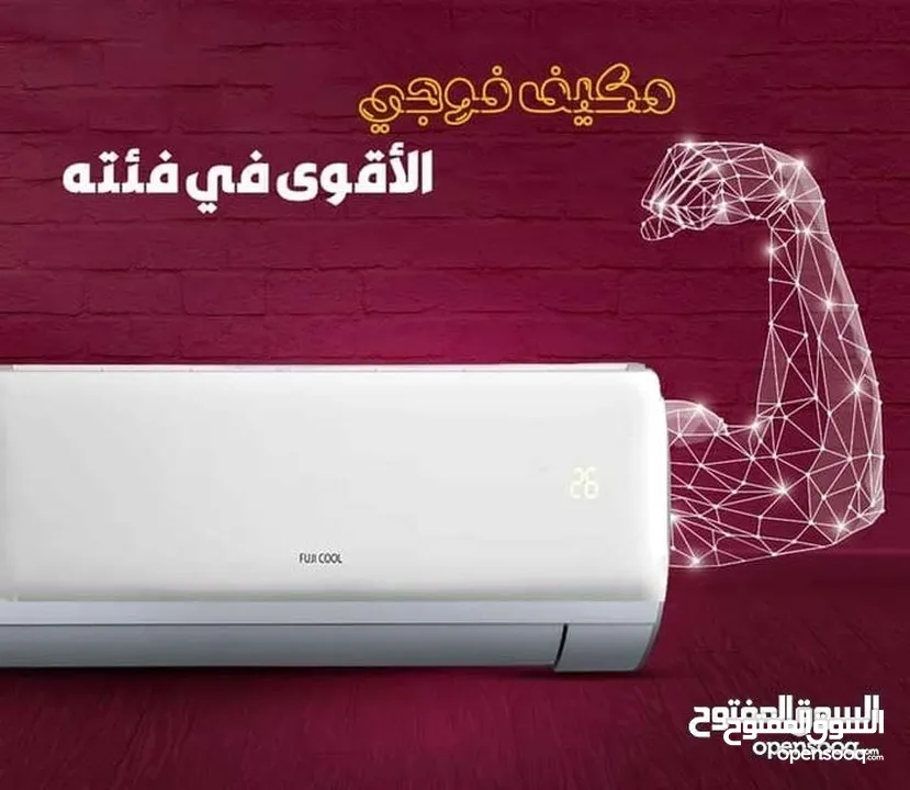 مكيف فوجي 1 طن موديل2025 اعلى توفير كهرباء باقل سعر بالمملكه