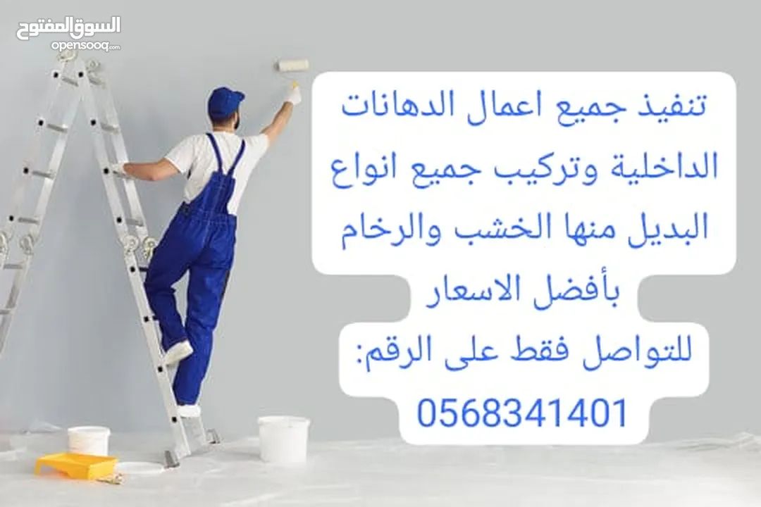 اعمال طلاء داخلي تركيب جميع انواع البديل