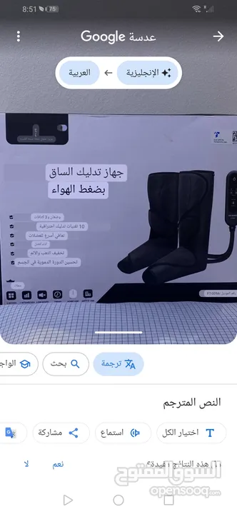 جهاز تدليك الساقين