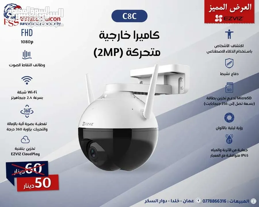 كاميرات EZVIZ الذكية – راقب بيتك، محلك، أو مكتبك بأعلى دقة صوت وصوره ايزفيز