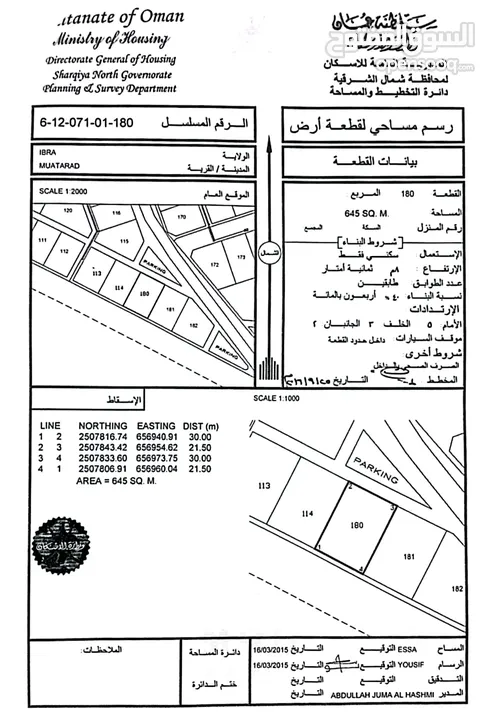 أرض سكنية مربع المعترض ولاية إبراء بالخط الأول من الشارع العام 