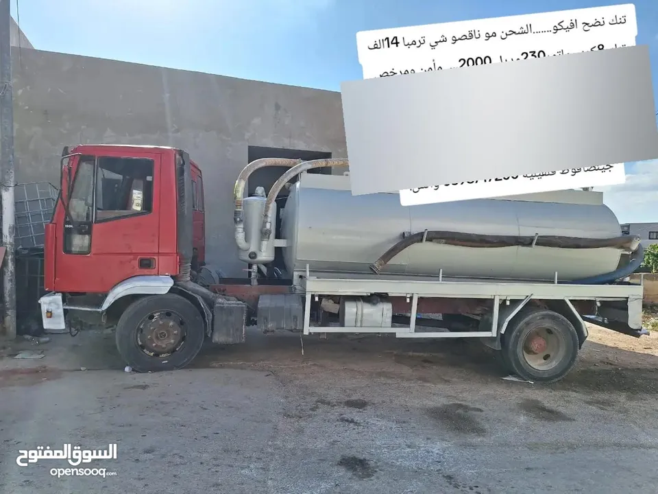 صهريج نضح افيكو اقرأ الاعلان وتفاصيلو ...مديل 2000 مرخص ومأمن تنك 8كوب ترمبا تبريد زيت 14الف.... مات