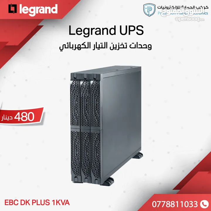 وحدات تخزين تيار كهربائي ups